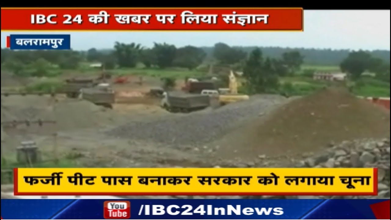 Balrampur में Fake Peat Pass बनाकर Government को लगाया चूना |Collector ने Investigation Team गठित की