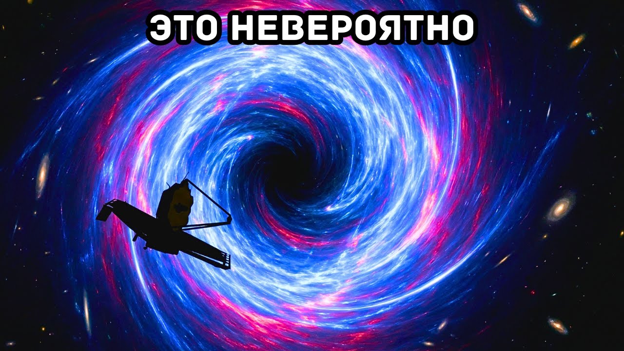 Джеймс Уэбб обнаружил во Вселенной настолько пустую космическую пустоту, что это шокирует