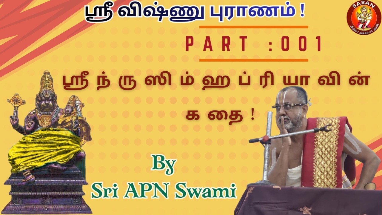 Sri Vishnu Puranam  - Part 01/03 - Sri Nrusimhapriya Story -  by Sri APN Swami