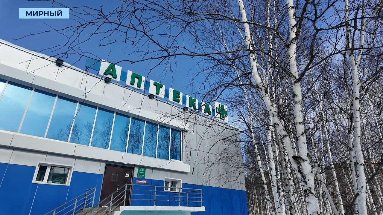 Центральная аптека Мирного закрылась из-за долгов