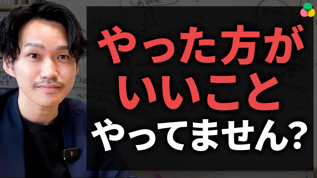 クソつまらない人生に陥る「やった方がいいこと」 後悔しない人生の勝ち取り方