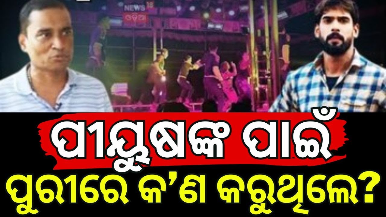 ମାଲିକ କହିଲେ ବଡ଼ କଥା Piyush Tripathi Jatra | Singhabahini Jatra | Piyush Tripathi court case