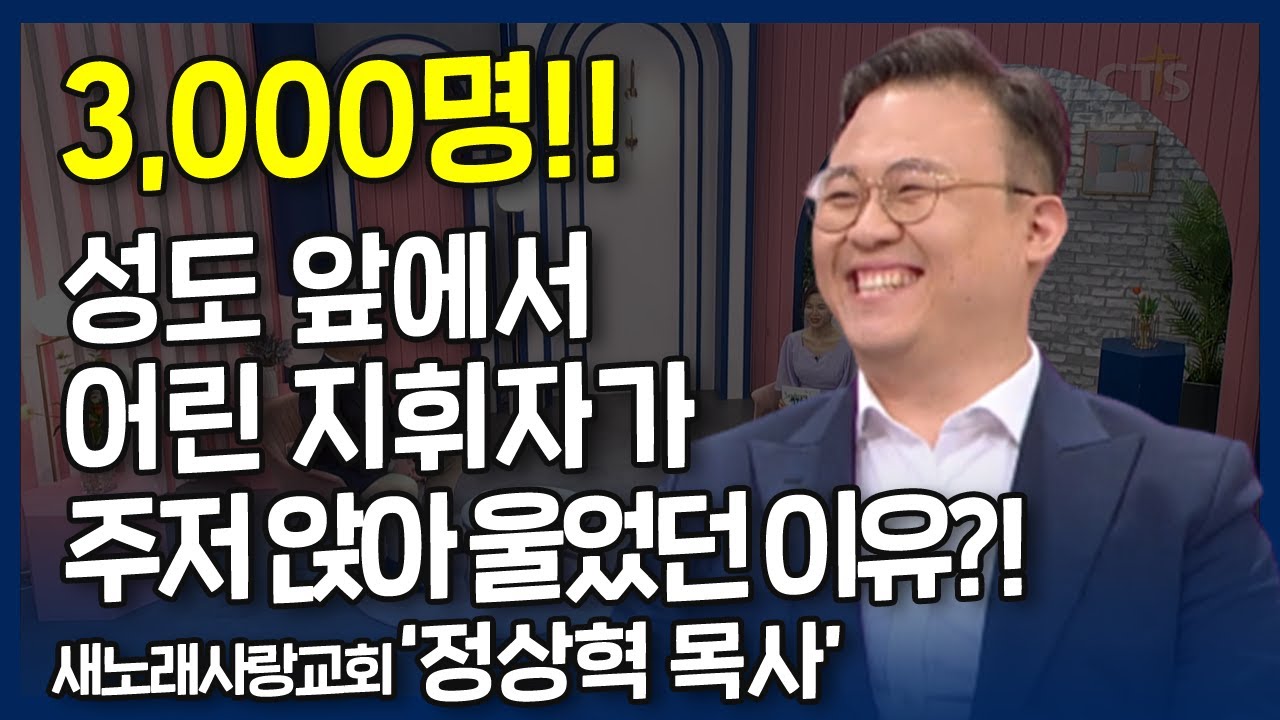 하나님을 버렸다가 갑.자.기 밀려오는 죄책감과 감동으로 다시 찾아와 주신 예수님.. l 가난한 꼴찌에게 기적이 일어나다, 새노래사랑교회 정상혁 목사 간증