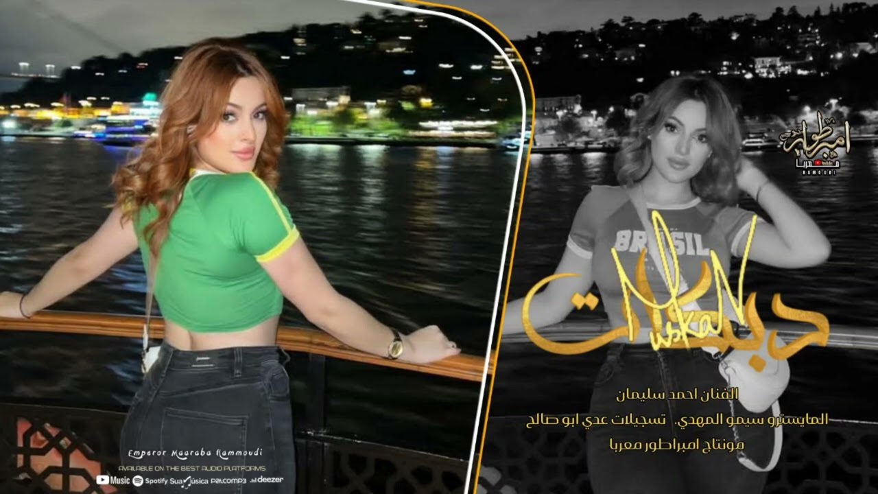 ماسمعتو بالأخبار قالو النجمة مولع نار 🔥 تقطيع و لازمة 2025 دبكات احمد سليمان.
