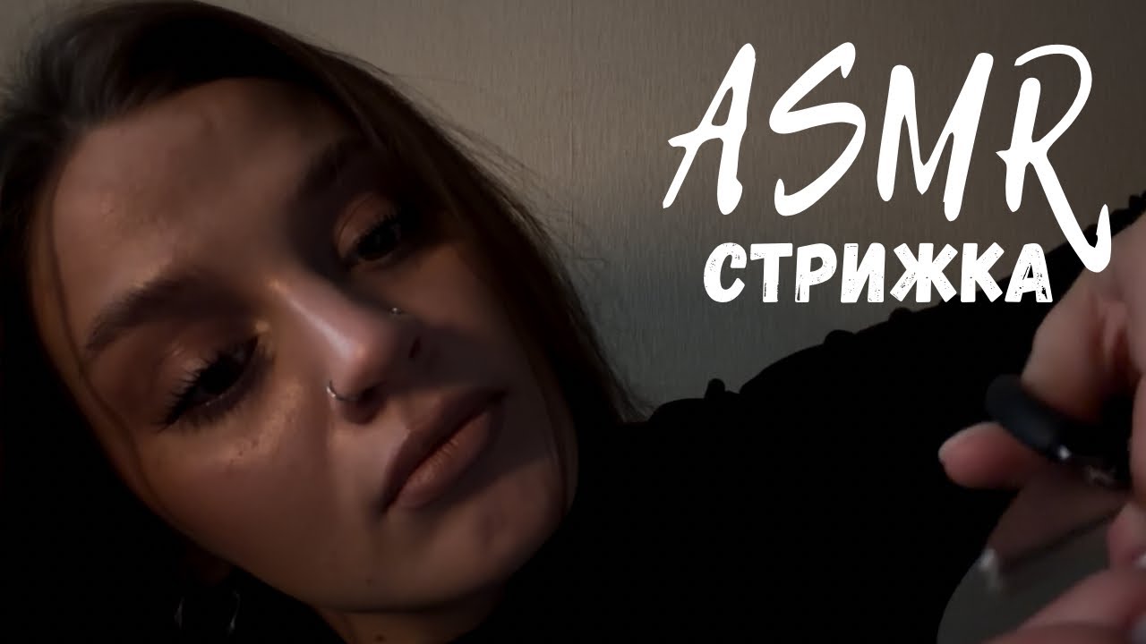 АСМР СТРИЖКА | РОЗЧІСУВАННЯ  | АСМР УКРАЇНСЬКОЮ|lo-fi ASMR