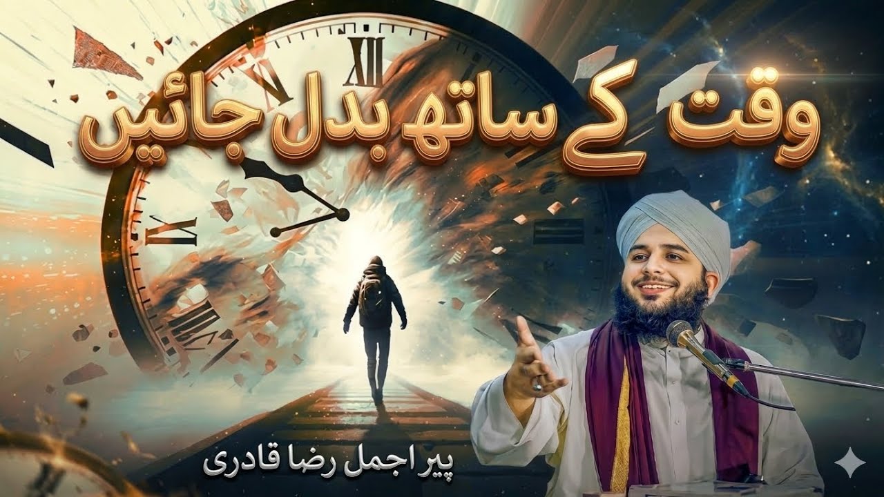زندگی میں وقت کے ساتھ بدلنا کیوں ضروری ہے؟ | اسلامی نصیحت