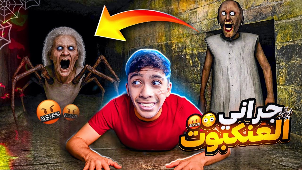 أول مرة العب لعبة رعب ! 😨
