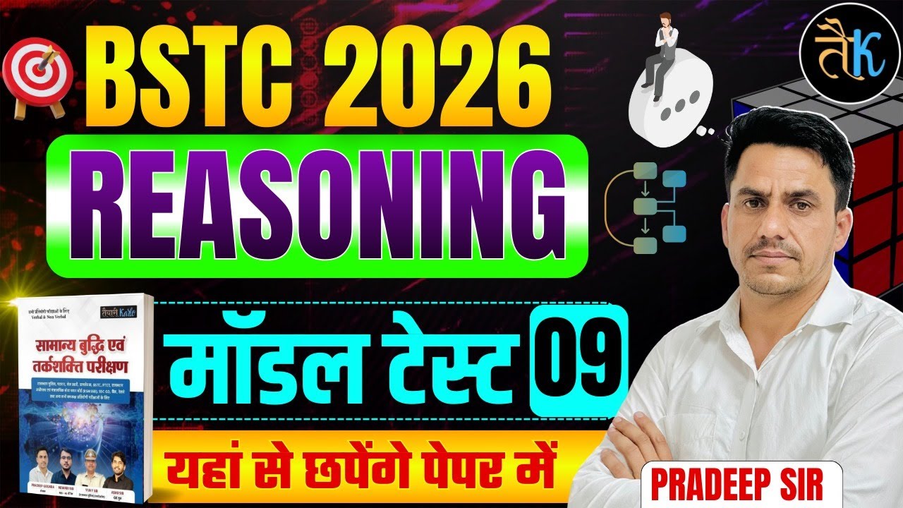 Bstc Reasoning Model Paper 2026 |09 | Bstc Reasoning Classes 2026 |Bstc 2026 Classes |By Pradeep Sir