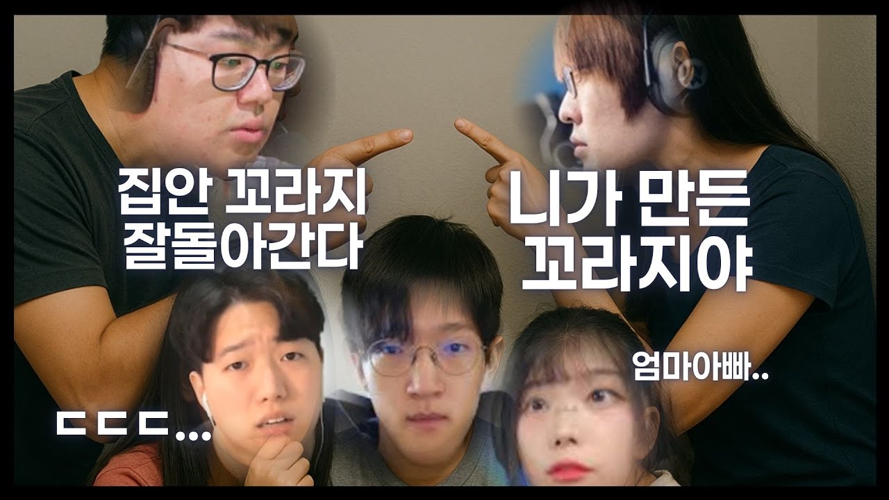 ??? : 엄마 아빠..그만싸워... 우리가 잘할게...😭 [치지직컵 스크림]