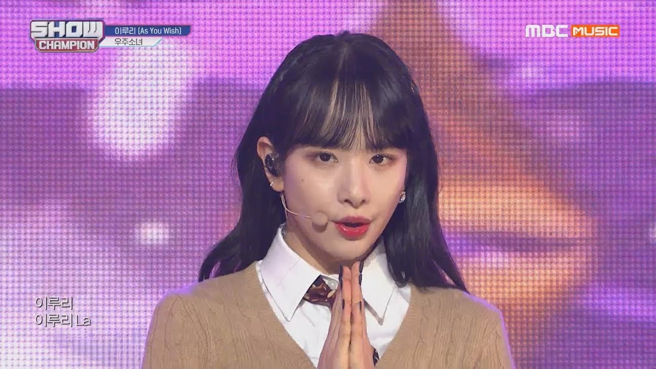 [showchampion] 우주소녀 - 이루리 (As You Wish) (WJSN - As You Wish) l EP.340