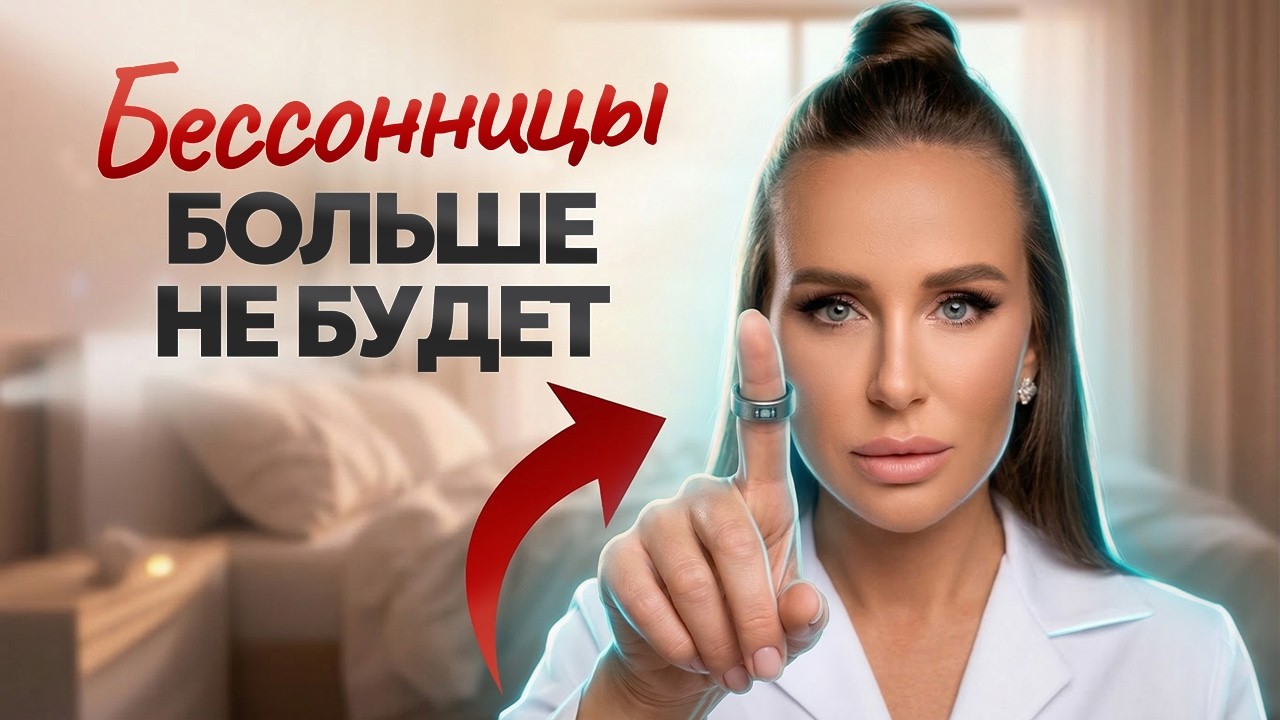 КАК НАВСЕГДА избавиться от бессонницы и НАЧАТЬ ВЫСЫПАТЬСЯ?