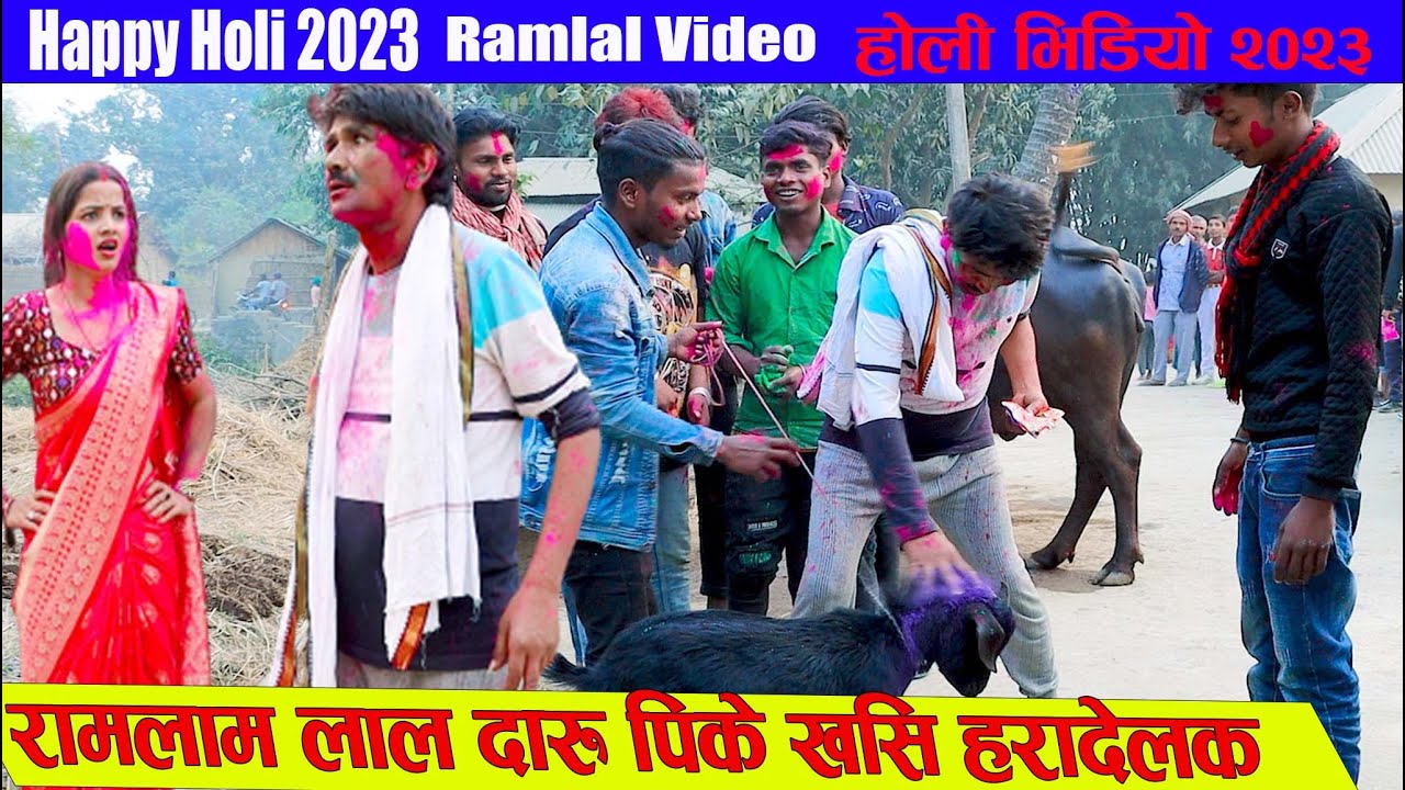 हाेली बिशेष २०२३_रामलाल दारु पिके खसी हरादेलक_Ramal Comedy_Ramlal Holi Video_Maithili Holi Video