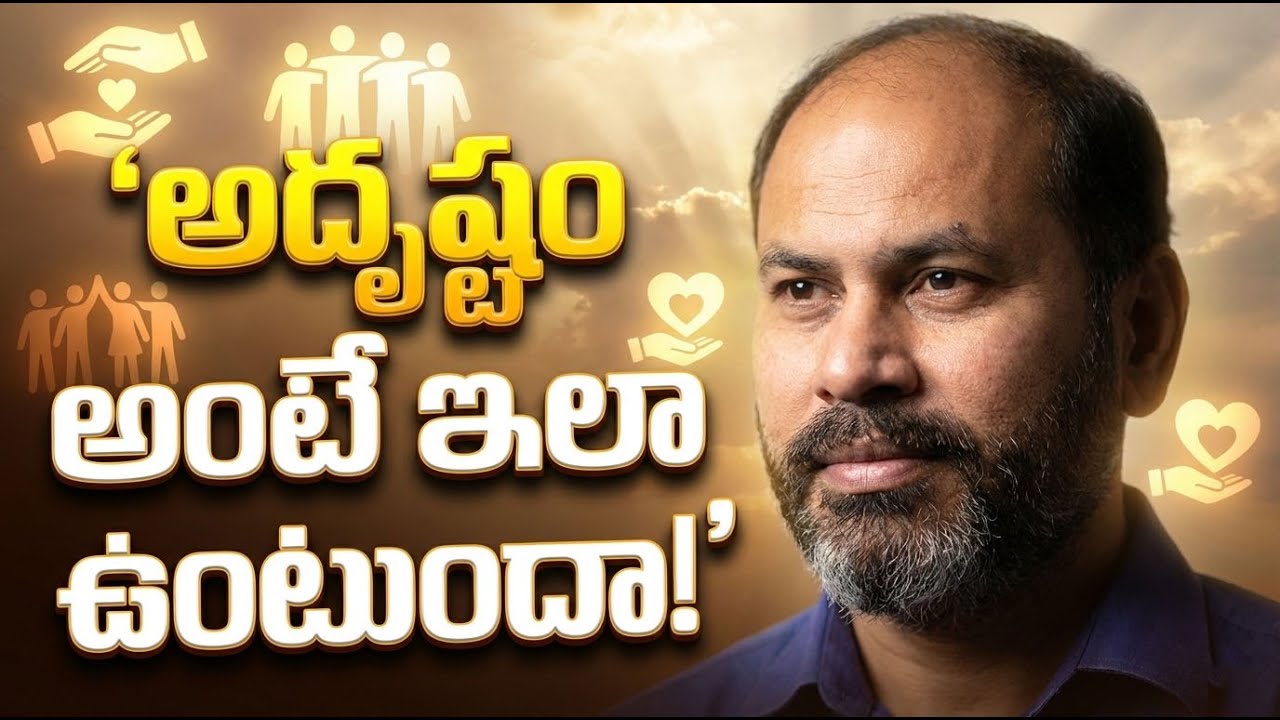 అదృష్టం అంటే ఇలా ఉంటుందా! | Ram jaladurgam Motivational Speech | IMPACT | 2026