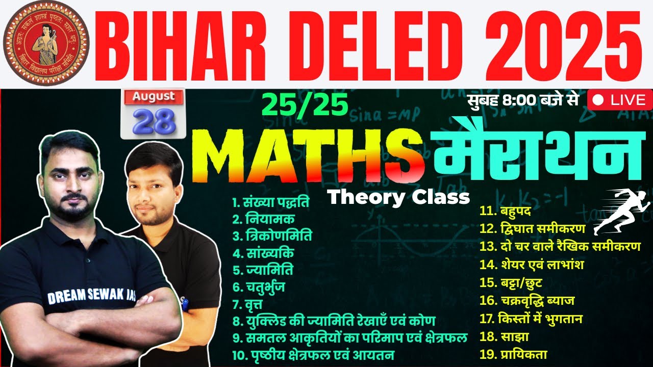 Bihar Deled Maths मैराथन 2025 | एक ही क्लास में सभी 20 Chapters का Theory के साथ महत्त्वपूर्ण प्रश्न