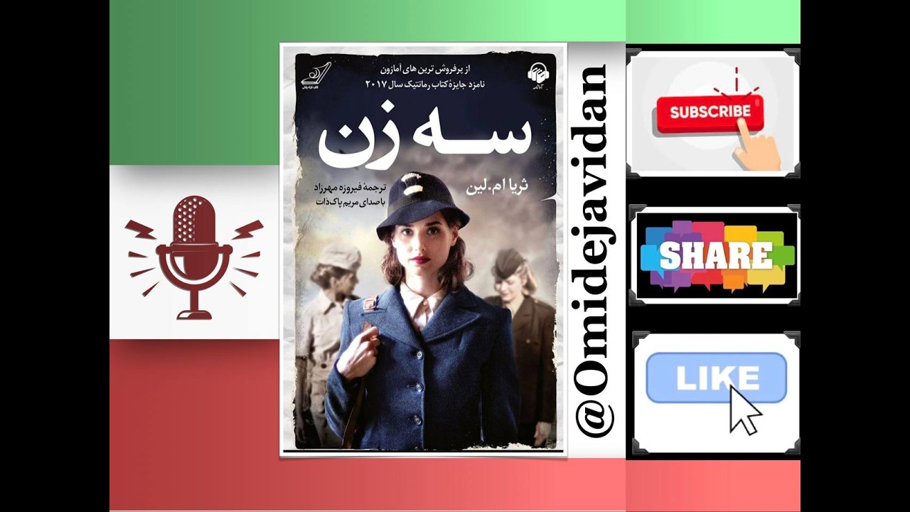 رمان سه زن پرفروش ترین اثر آمازون ۳۳ پایان