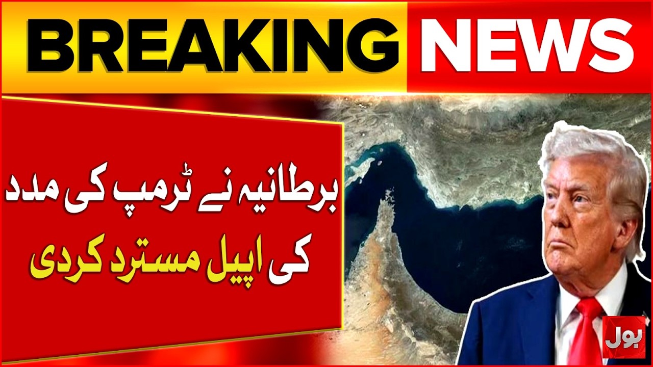 UK Rejects Donald Trump Appeal For Help | Strait Of Hormuz Issue | Breaking News