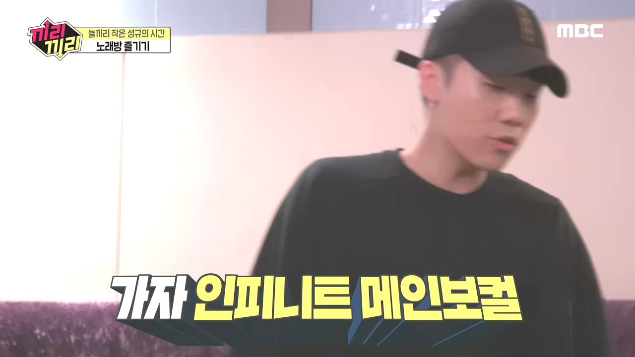 [끼리끼리] *음색폭발* 성규야 CD먹은거 아니지?.. 인피니트 메인보컬의 작은 콘서트~ 20200301