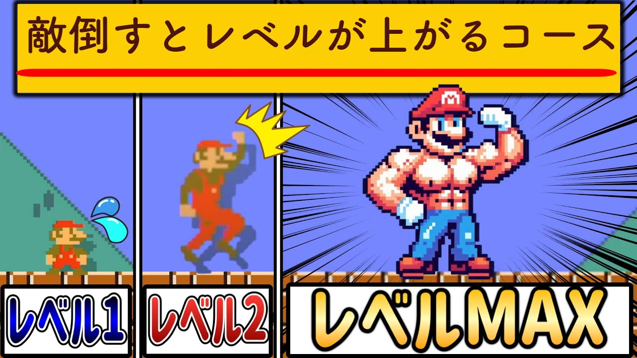 レベルMAXだとクッパを一撃で倒せる仕様が天才すぎる！！！【マリオメーカー2/マリメ2】