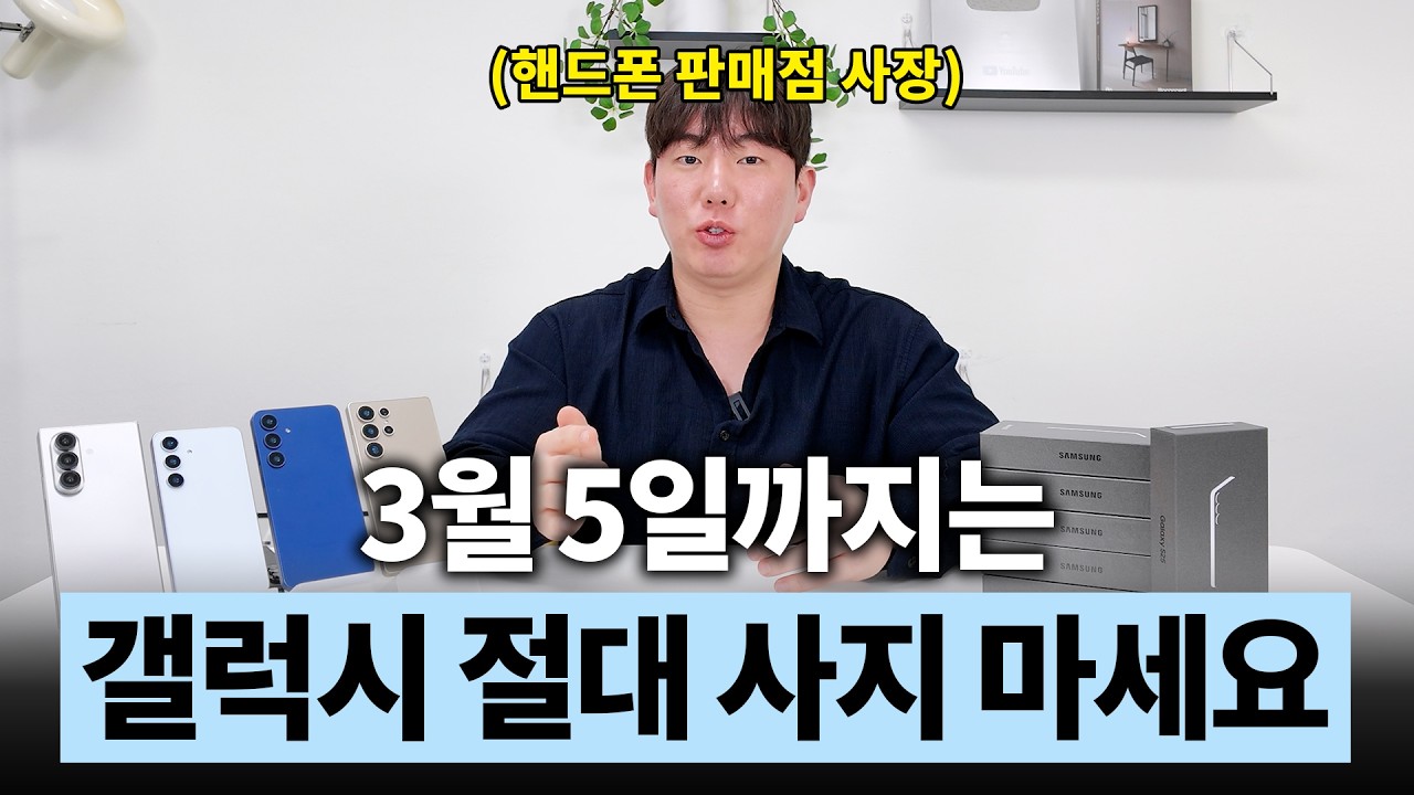 3/5일 까지는 갤럭시 절대 사지마세요.ㅣ갤럭시 S26 울트라 사전예약 가격 출시일