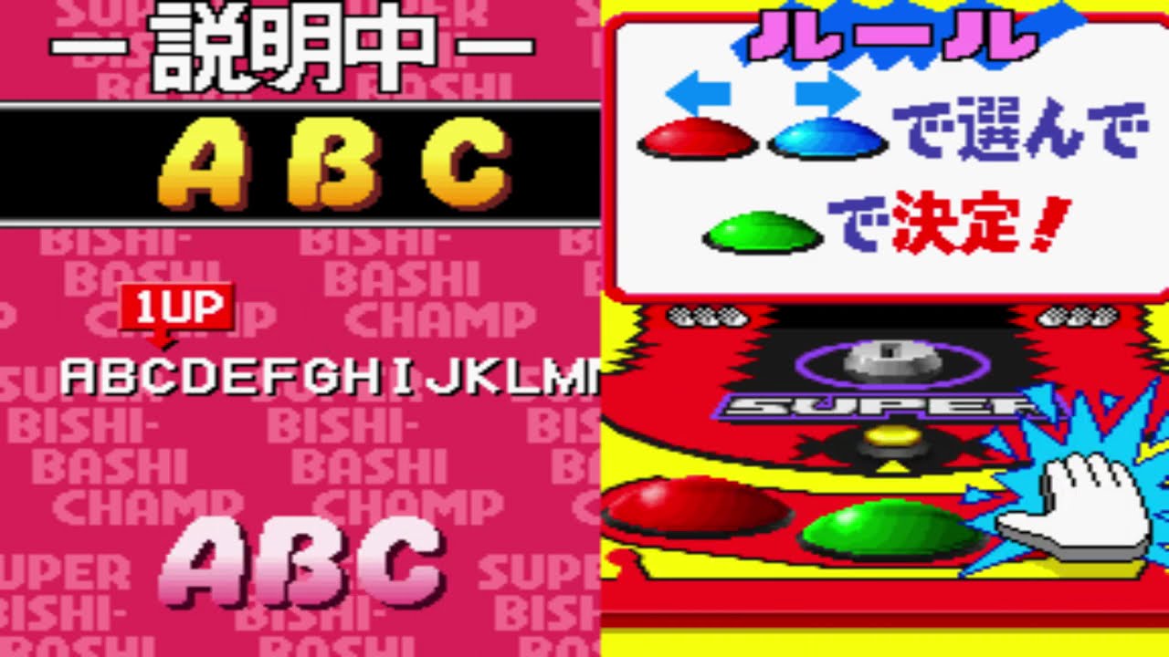 スーパービシバシチャンプ 【AC ワンコインALL】