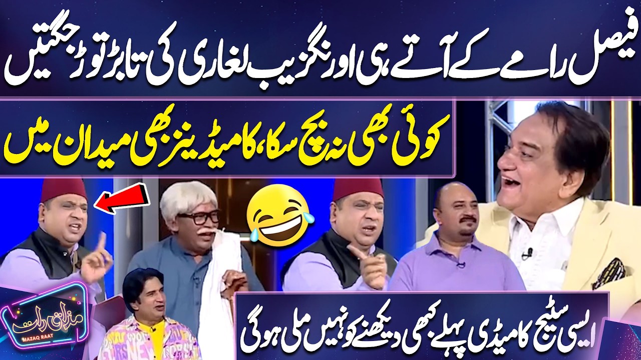 Aurangzeb Leghari Ki Tabar Tor Jugtain, Koi Bhi Na Bach Saka | Faisal Ramay | Comedians | Mazaq Raat