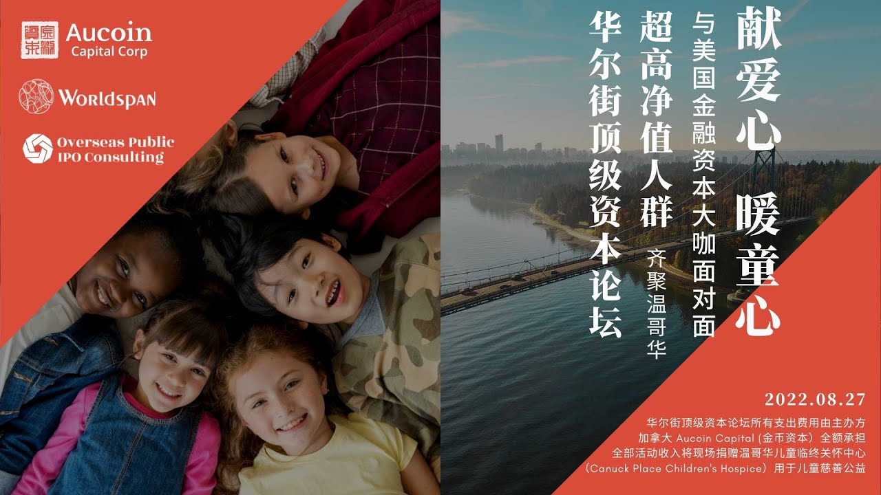 华尔街顶级资本论坛 | 2022.08.27 | Q&A | 潘小夏 Lawrence Pan | 郭亚夫 Yafu Guo | 郑延友博士 Dr. Jeff Zheng