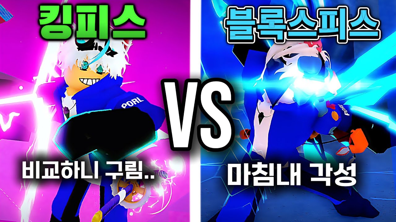 떡상해 사기 열매가 된 수술수술 오페열매 비교 (킹피스vs블록스피스)