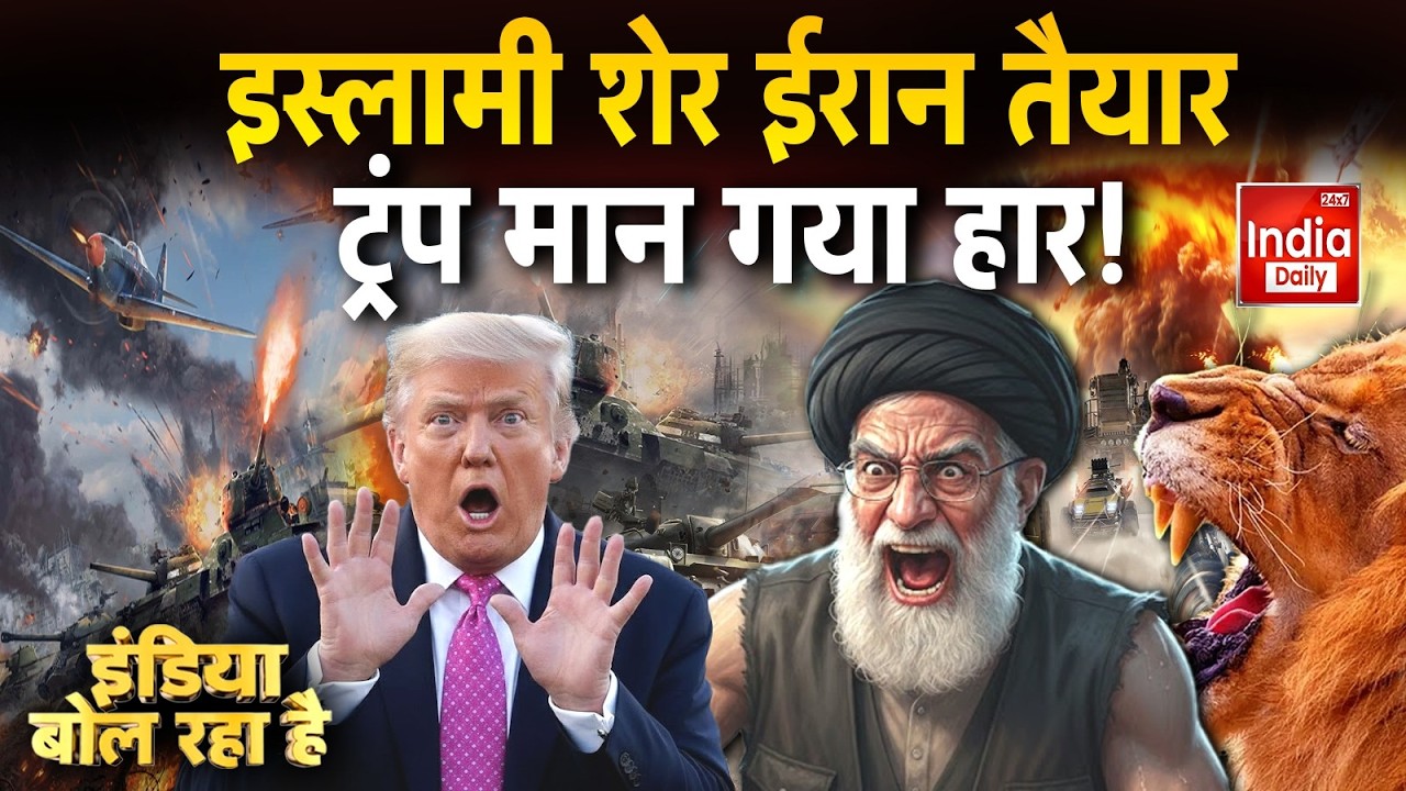 Iran America Tension: खामेनेई का ऐलान, बर्बाद होगा जंगी सामान! Trump Vs Khamenei | Middle East War