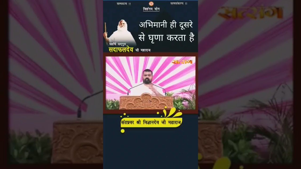 आलोचना दो प्रकार की होती है   ||संत प्रवर विज्ञान देव जी महाराज||Vihagam Yoga