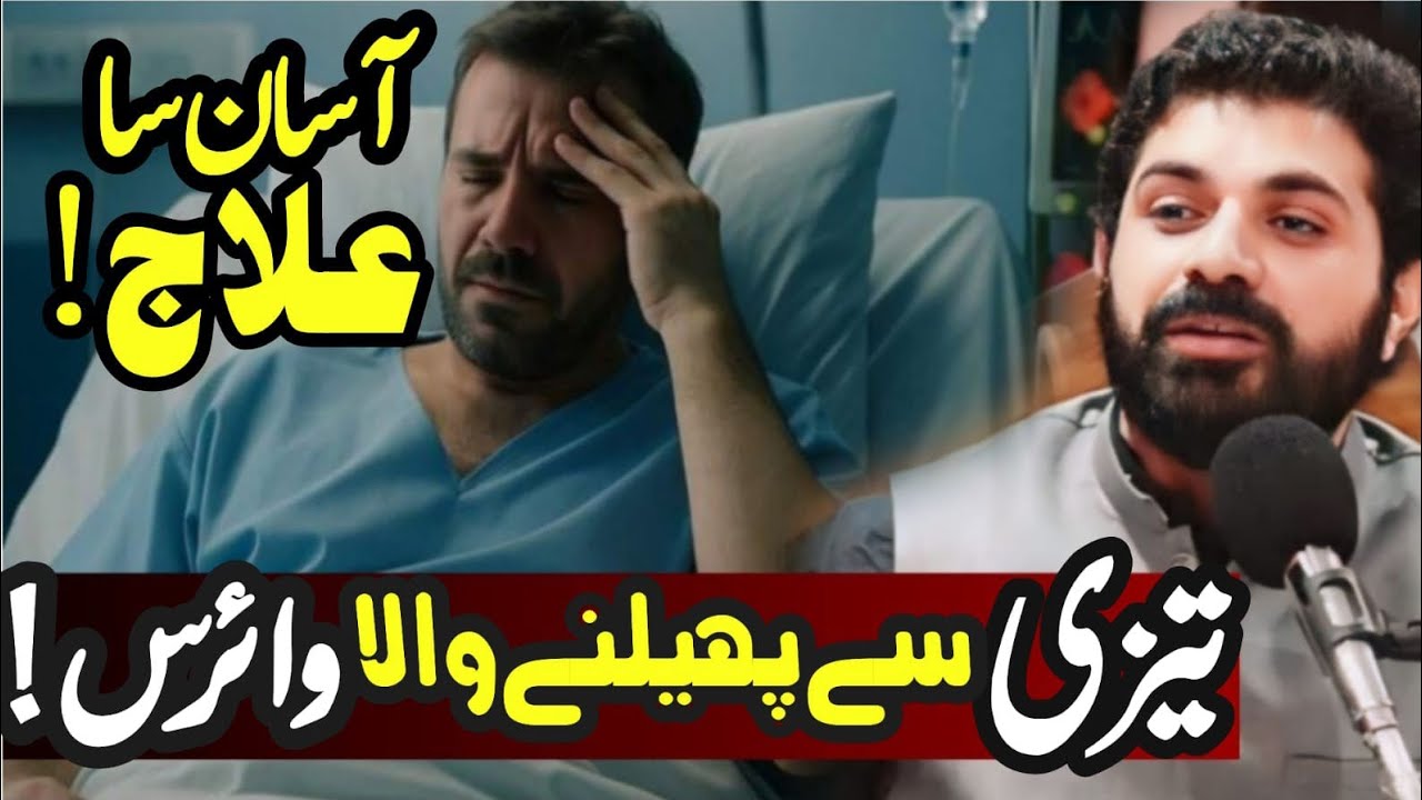 Tezi se Phelny Wala Waeris // Asan sa Illaj// Allama Asif Raza Alvi Faisalabad// 10 Ramzan