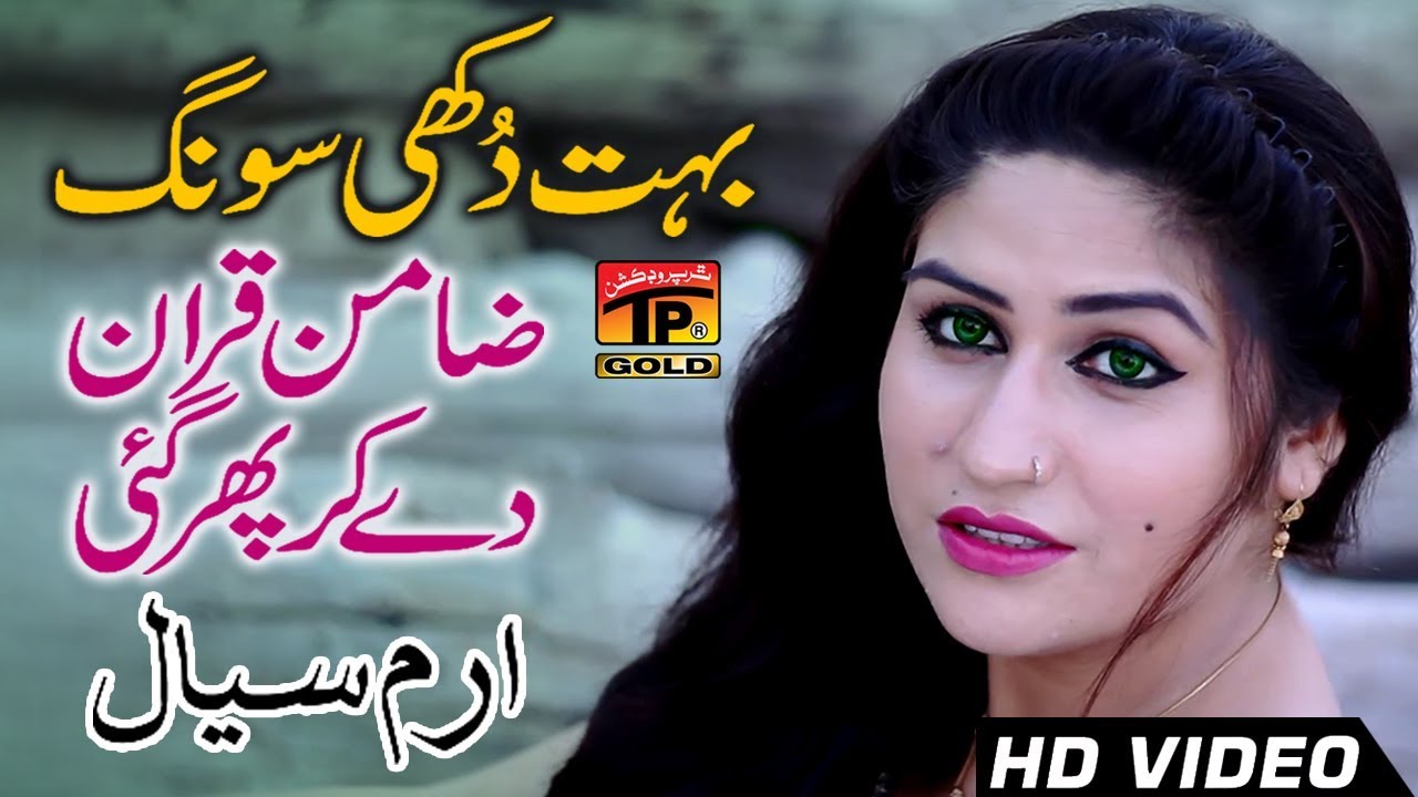Zamin Quran - Shehzadi Irum Siyal - Latest Song 2018 - Latest Punjabi And Saraiki
