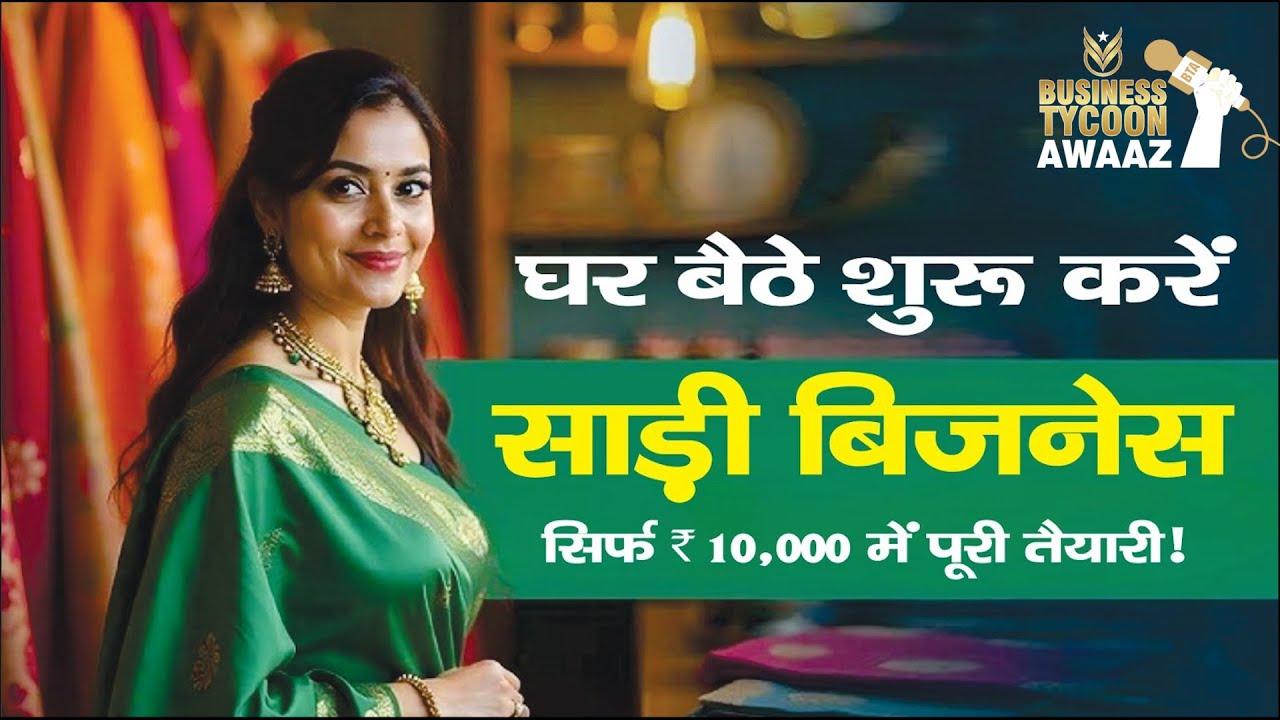 Online Saree Business कैसे करें? Step by Step!