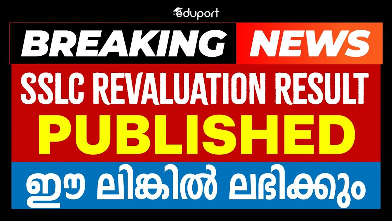 SSLC REVALUATION RESULT 2026 | EDUPORT