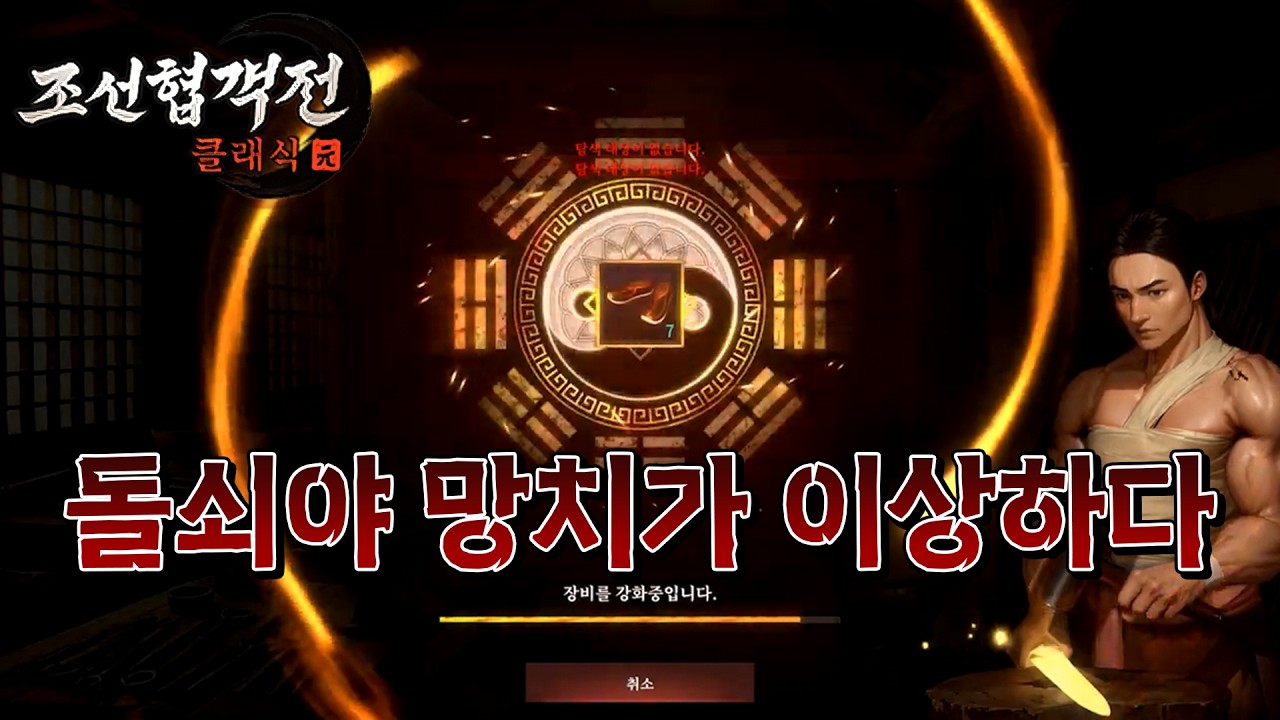 [조선협객전클래식] 🔥신발 진짜 신발스럽네🩰 [대박TV]