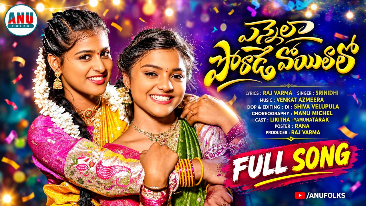 ENNELA PORADE OYILAALO | FULL SONG | NEW TELUGU FOLK SONG 2025 | #likitha #yamunatarak #anufolks