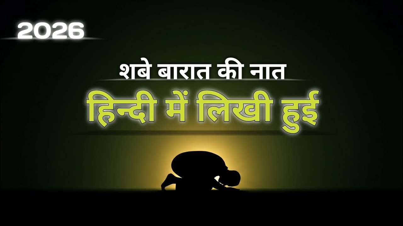 SHAB_E BARAT 2026 NAAT | Hindi Me | Noori Mehfil Pe Chadar Tani Noor Ki 