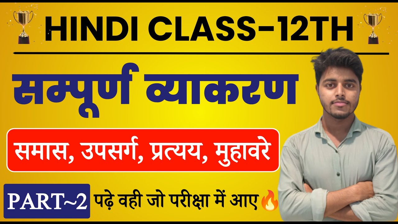 सम्पूर्ण हिंदी व्याकरण | Hindi Grammar Class 12 | 12th Hindi Vyakaran Objective | Part 2