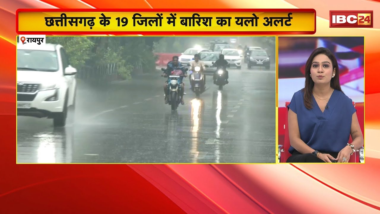 CG Weather Update: Rain alert in 19 districts of Chhattisgarh | Heavy rain in Raipur since morning