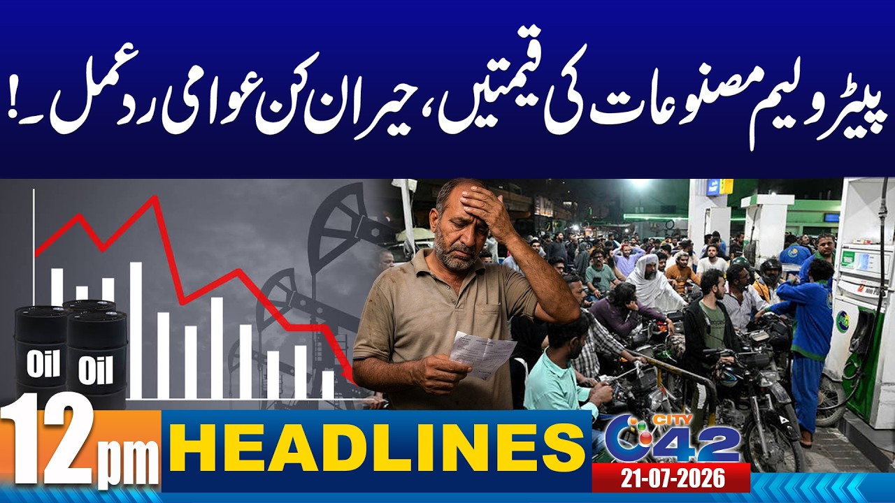 Public Reaction on Petrol Prices | 12PM News Headlines | 21 July 2026 | City42
