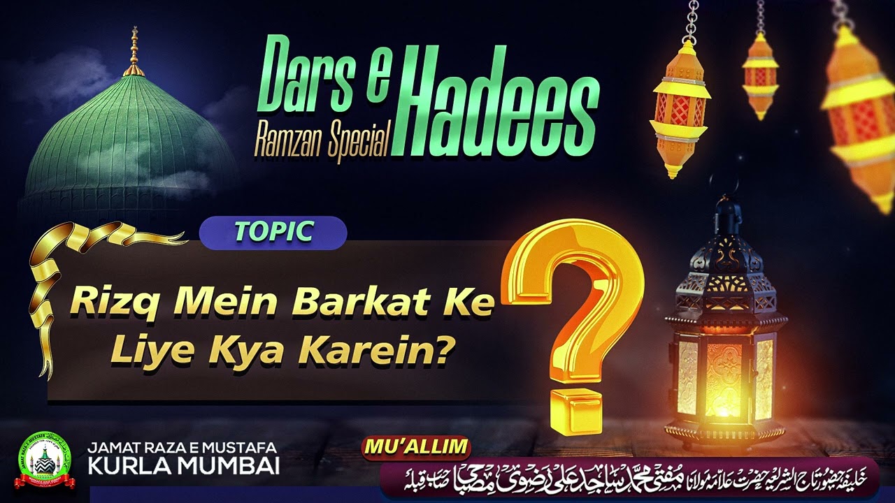 Rizq Mein Barkat Ke Liye Kya Karein? | Dars E Hadees| Ramzan Special | Mufti Muhammad Sajid Ali