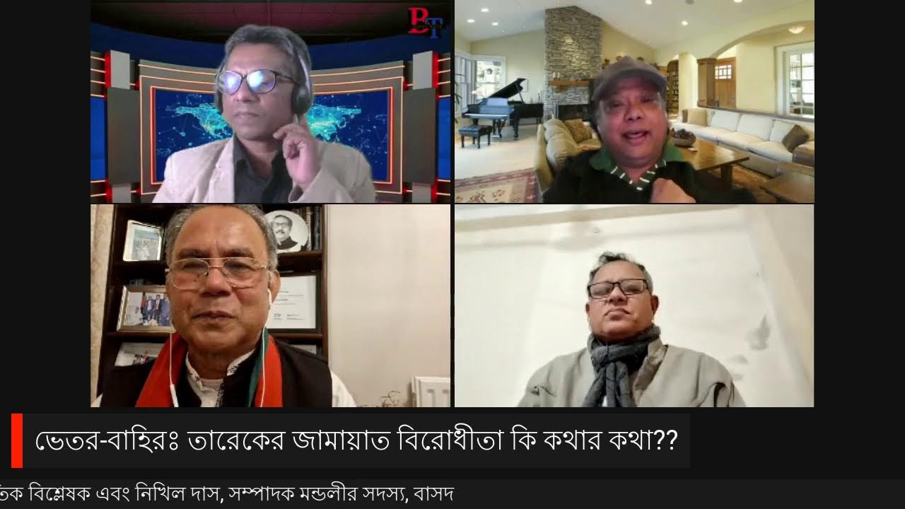 ভেতর-বাহিরঃ তারেকের জামায়াত বিরোধীতা কি কথার কথা??