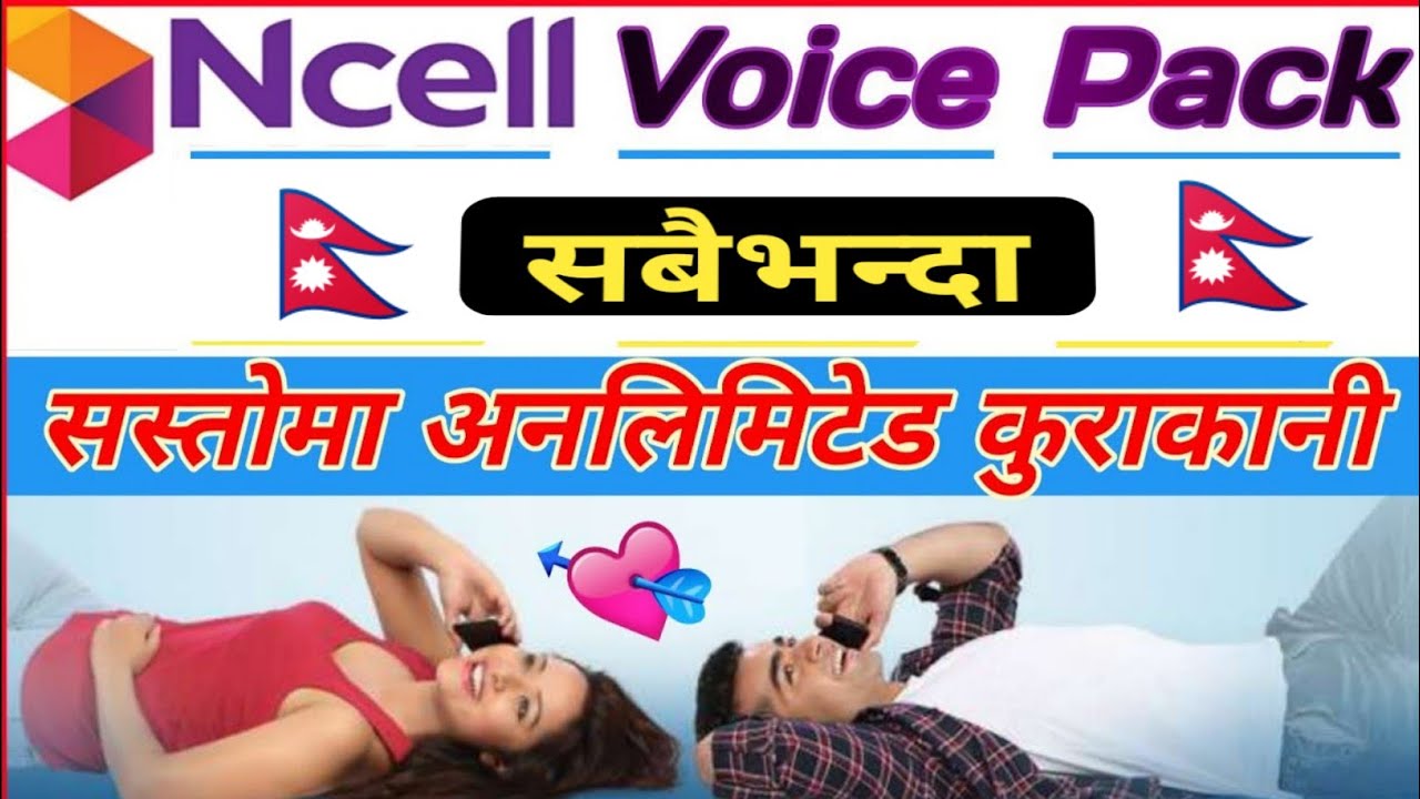 How To Take/Get Voice Pack In Ncell | NCELL Voice Pack |  Ncell Ma Voice Pack Kasari Line / in Ncell