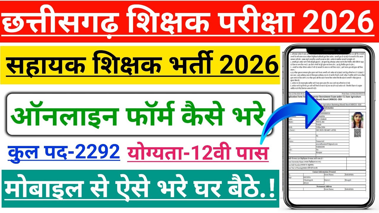 CG Teacher Bharti Online Form 2026 | cg sahayak shikshak bharti 2026 online form kaise bhare