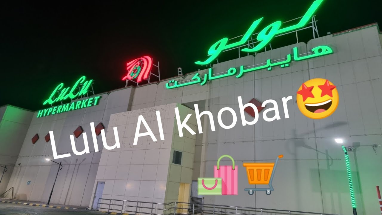 Lulu Hypermarket Al-khobar 🇸🇦🛒🛍️ |Saudi Arabia|