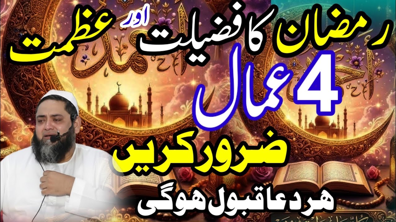 Ramzan 2026 mein ye 4 Rakat Nafil padhen | agar Zindagi badalnea chate Hain to | عبدالحنان صدیقی نئی