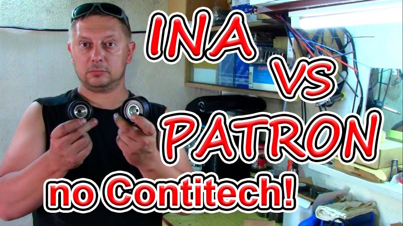 Обзор роликов ГРМ. Китай vs Германия. Качество INA и Patron.