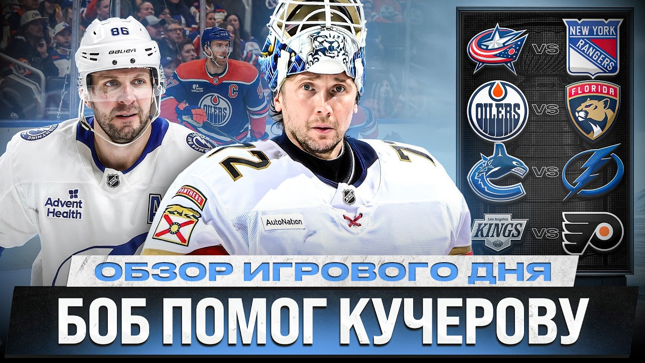 МИЧКОВ ГЕРОЙ / МАКДЭВИДА ЗАСУШИЛИ / ПАНАРИН ТАЩИТ ЛОС-АНДЖЕЛЕС / ОБЗОР МАТЧЕЙ НХЛ 20.03.2026 ЧАСТЬ 2