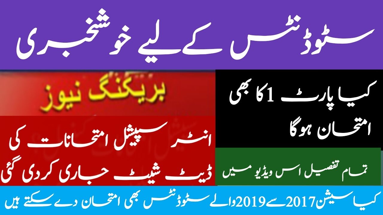 inter special exam date sheet announced 2020|how to download roll number slip|New jobs update