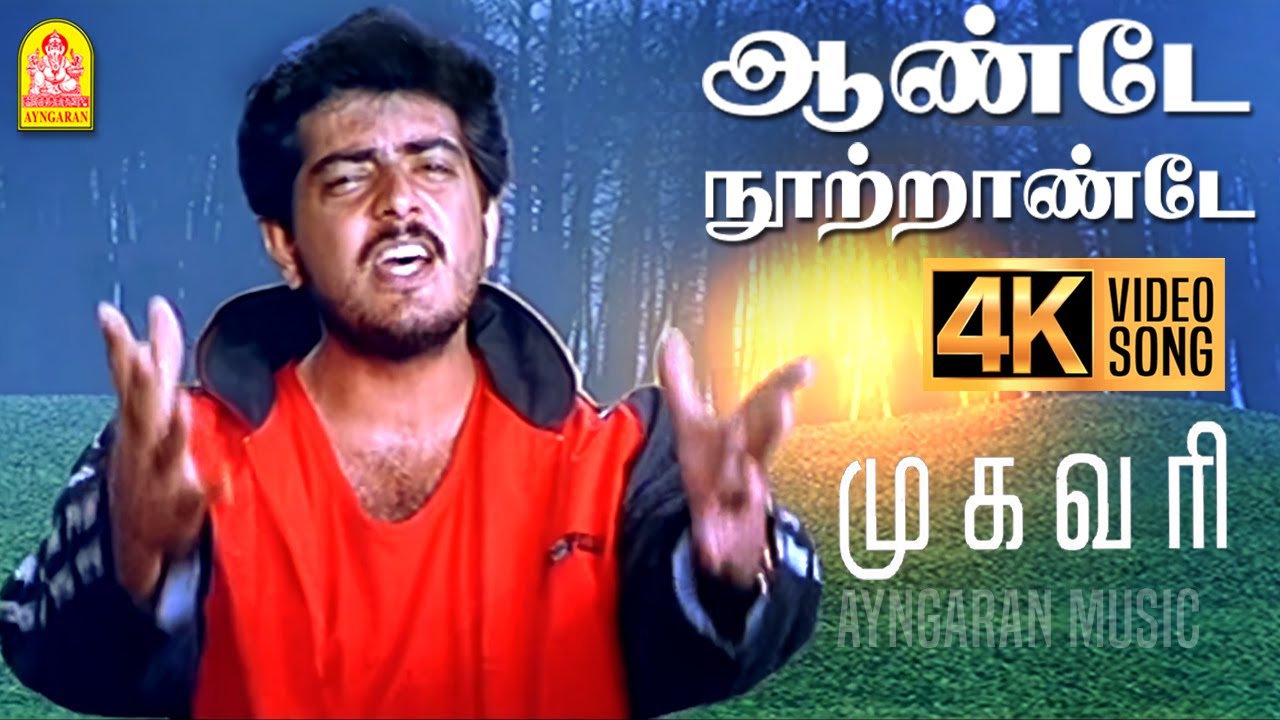 Aandae Nootrandae - 4K Video Song | ஆண்டே நூற்றாண்டே | Mugavaree | Ajith | Jyothika | Deva
