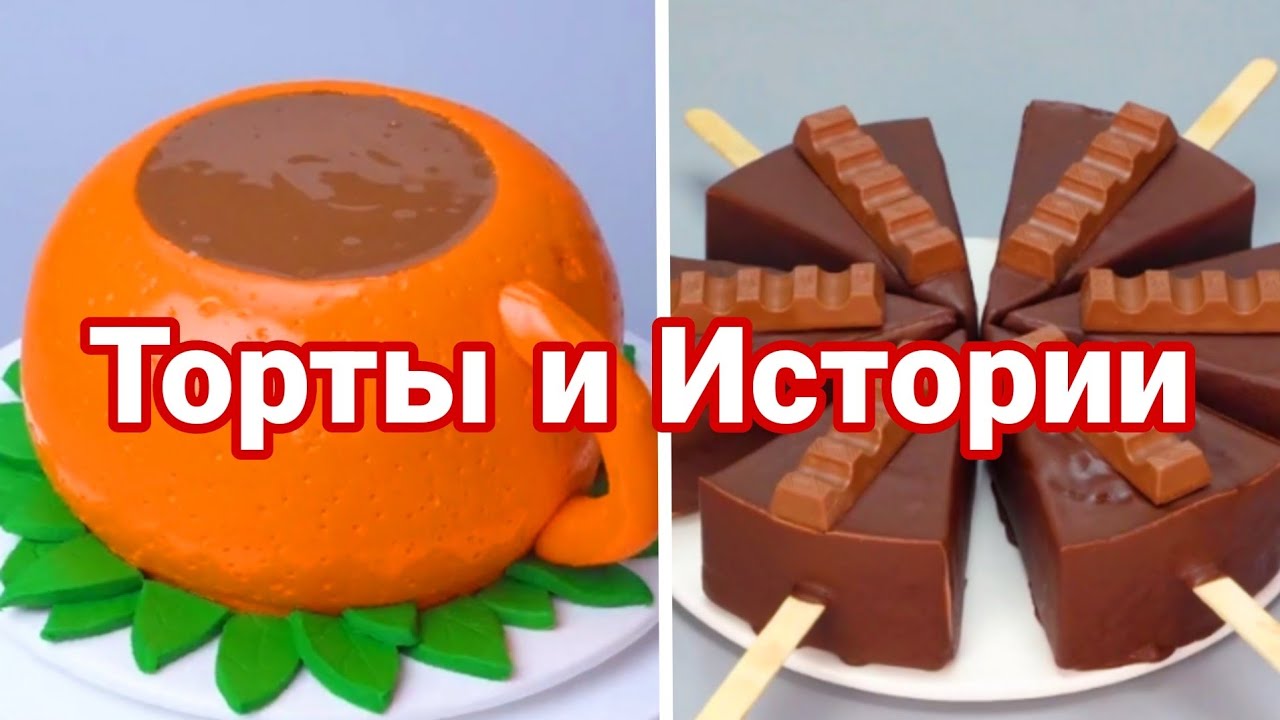 ТОРТЫ И ИСТОРИИ #96 Истории от Натали